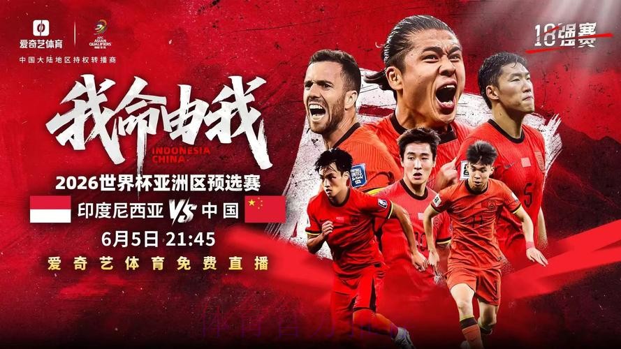 免费在线观看亚洲世界杯预选赛精彩直播