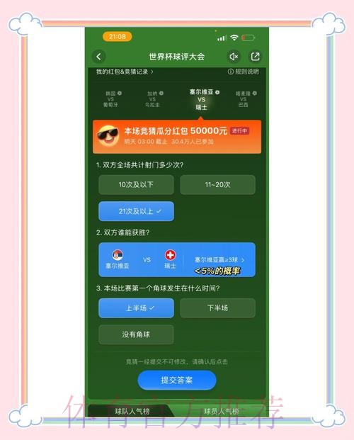 世界杯竞猜下注平台及推荐指南 世界杯竞猜下注平台及推荐指南