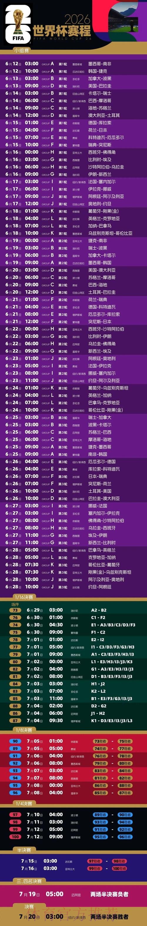 “2026世界杯决赛全程回放精彩解析” “2026世界杯决赛全程回放精彩解析”
